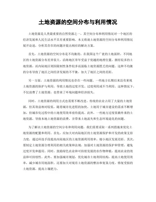 土地资源的空间分布与利用情况