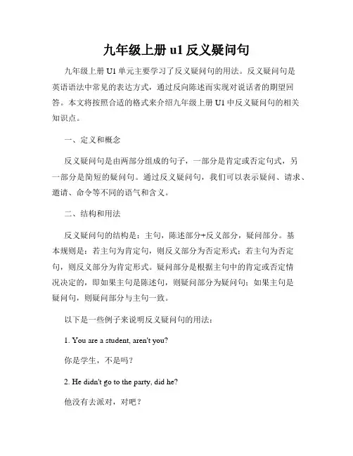 九年级上册u1反义疑问句