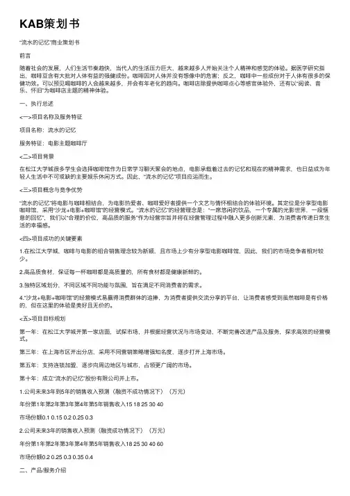 KAB策划书