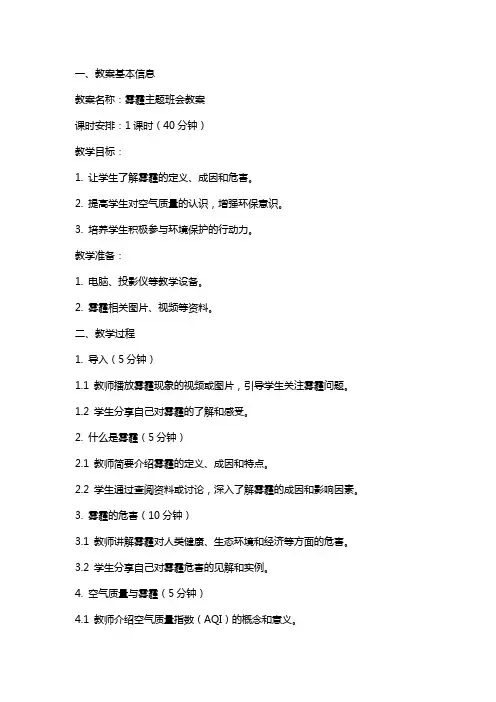 雾霾主题班会教案