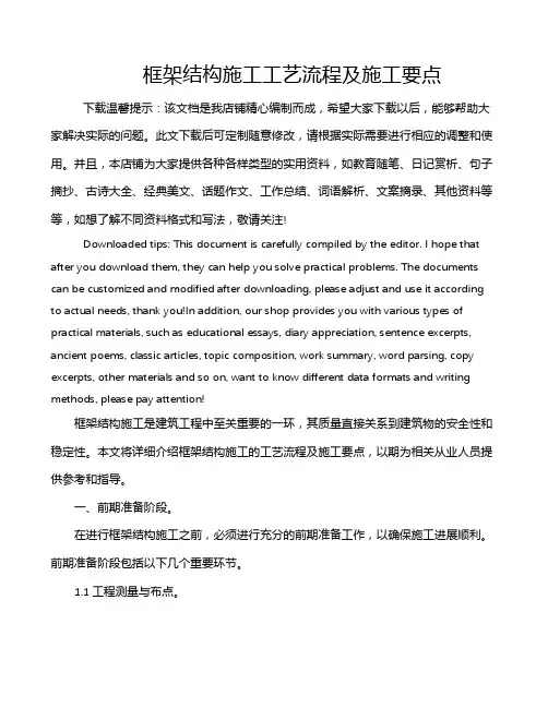 框架结构施工工艺流程及施工要点