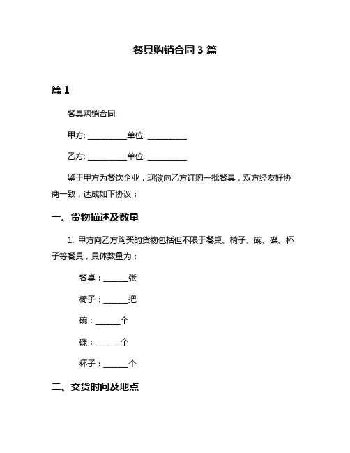 餐具购销合同3篇