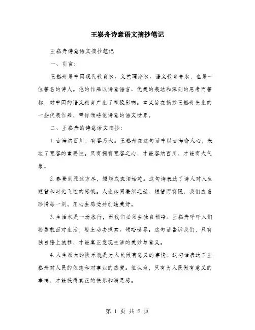 王崧舟诗意语文摘抄笔记