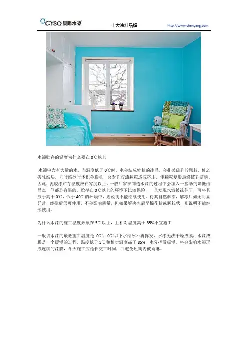 水漆贮存的温度要在0℃以上及施工适宜温度