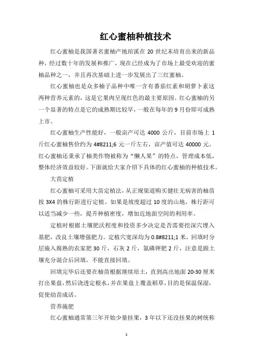 红心蜜柚种植技术