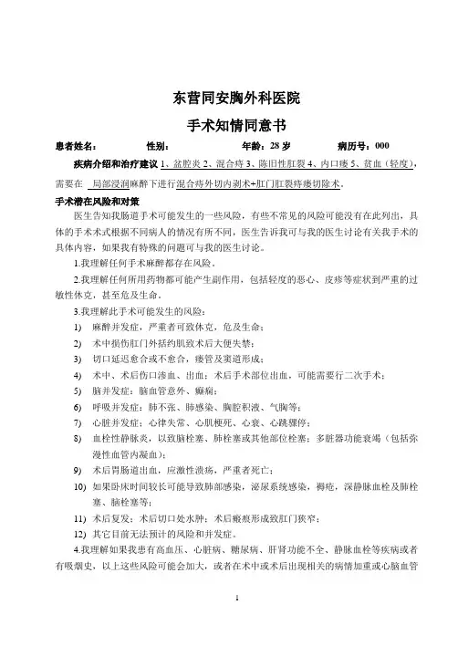 肛周脓肿手术知情同意书