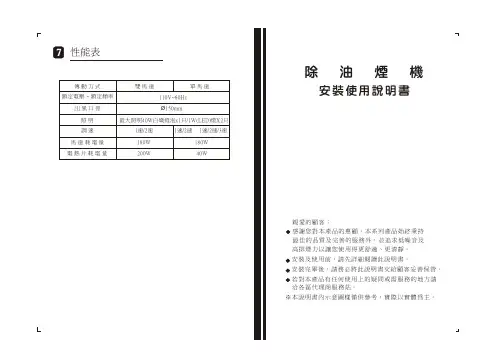 除油烟机 安装及说明书