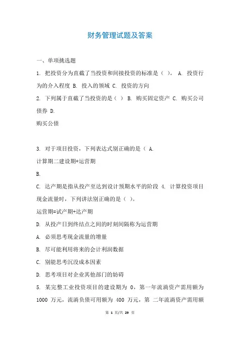 财务管理试题及答案(参考)