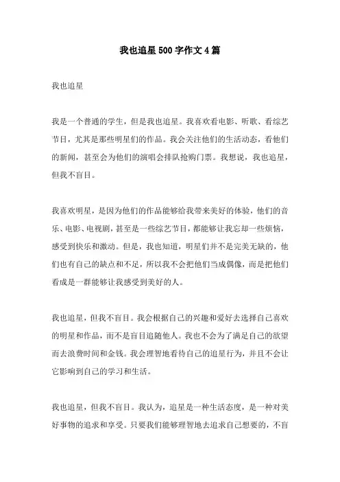 我也追星500字作文4篇