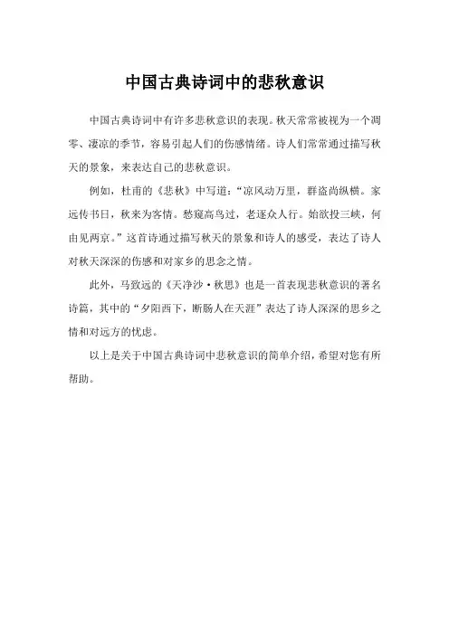 中国古典诗词中的悲秋意识