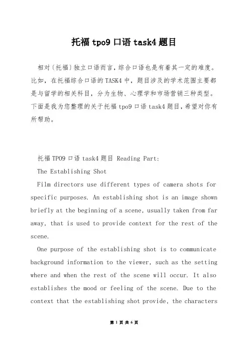 托福tpo9口语task4题目