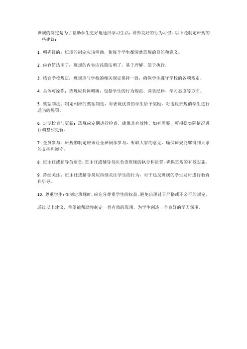 班规的制定