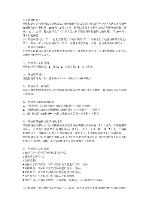 增值税知识大全