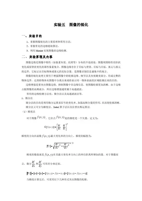 实验五  图像的锐化