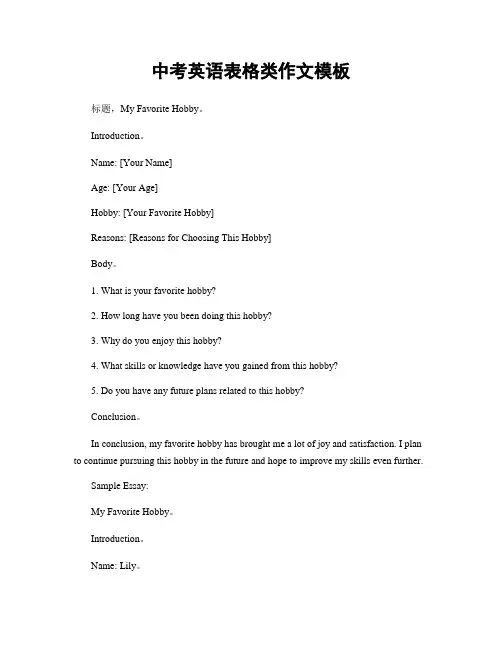 中考英语表格类作文模板