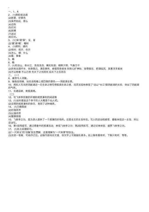 八年级下册语文练习册答案（新人教版）