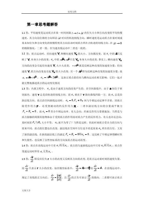 理论力学教程思考题第三版.doc