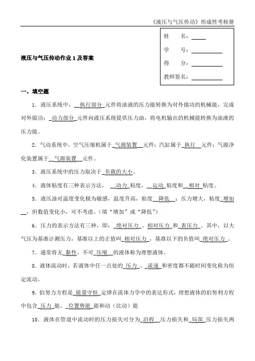 液压与气压传动网上形考作业