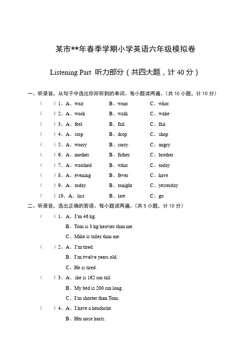 人教版小学英语六年级下期末试卷及答案二套