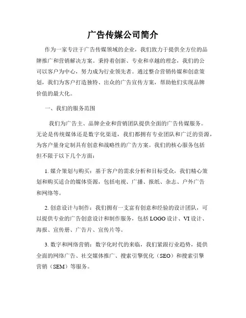 广告传媒公司简介
