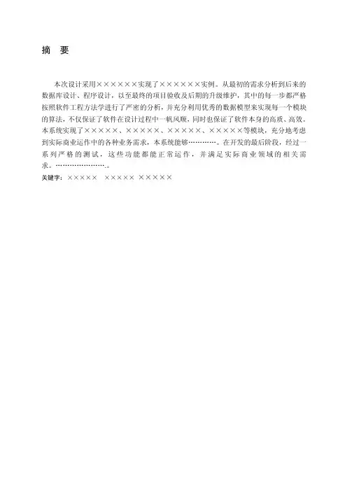 毕业设计论文框架模板[整理版]