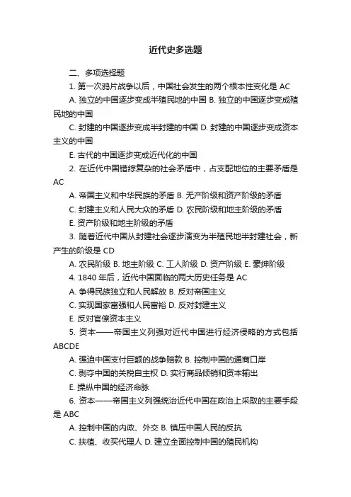 近代史多选题