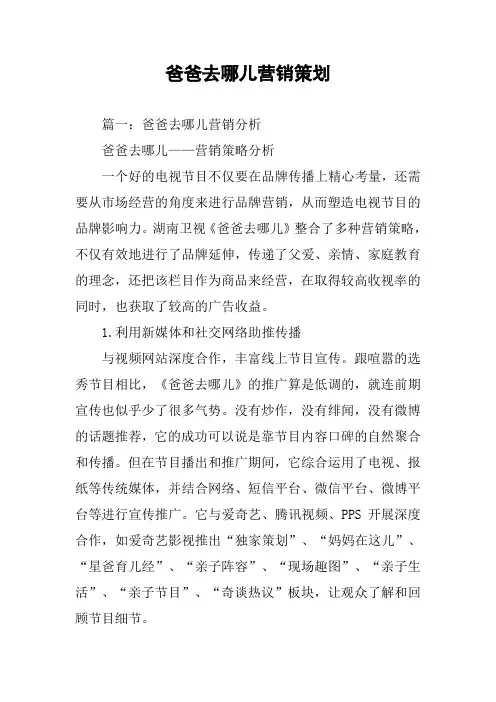 爸爸去哪儿营销策划
