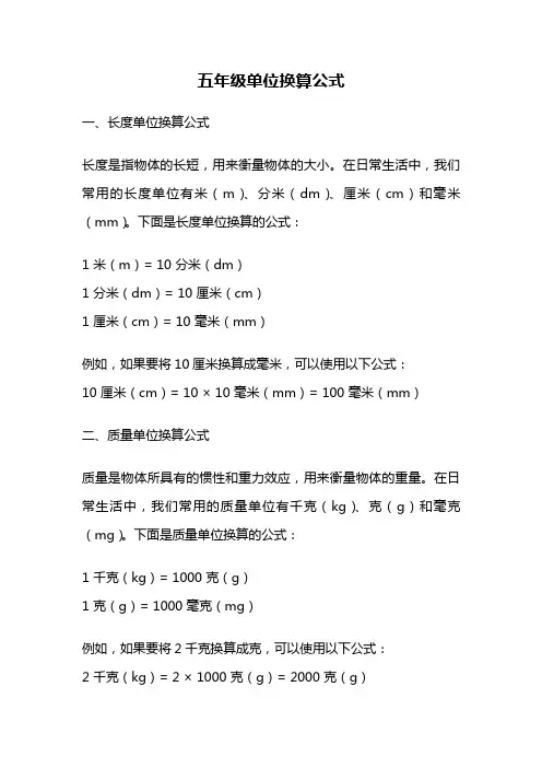 五年级单位换算公式