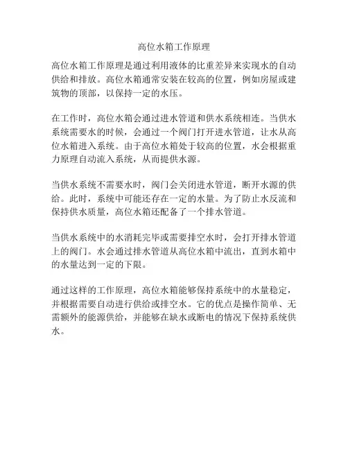 高位水箱工作原理