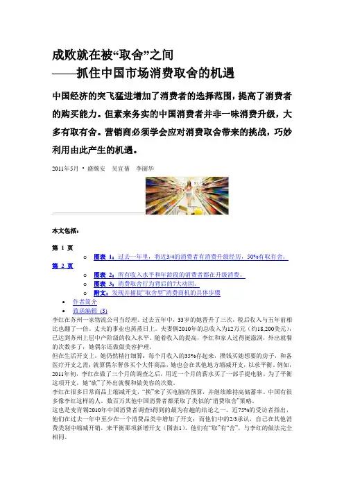 麦肯锡消费升级报告