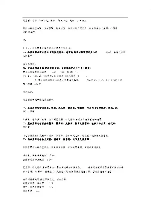 幼儿园建筑设计规范