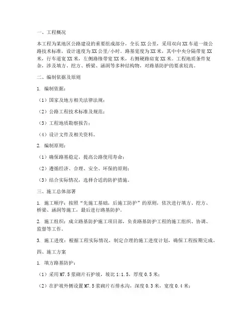 路基防护工程施工施工方案