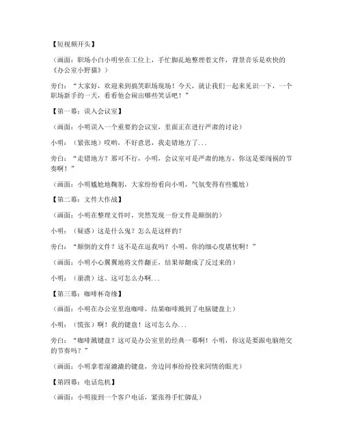 情景剧搞笑_短视频文案