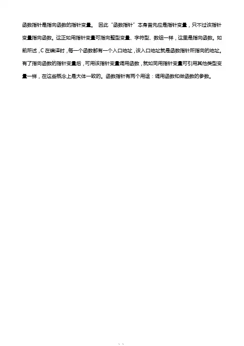 函数指针的定义及用法