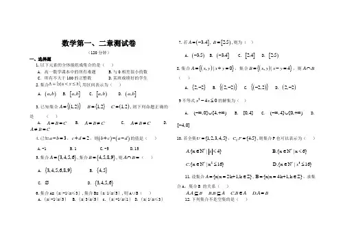 职业高中数学基础模块第一二章测试题