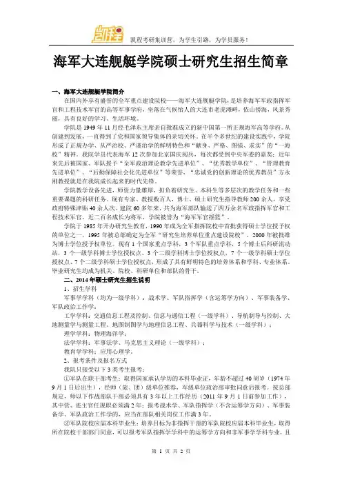 海军大连舰艇学院硕士研究生招生简章