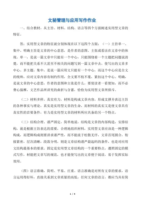 【秘书基础】文秘管理与应用写作作业