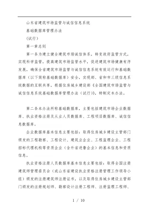 省建筑市场监管与诚信信息系统