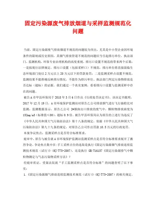 《安全环境-环保技术》之固定污染源废气排放烟道与采样监测规范化问题