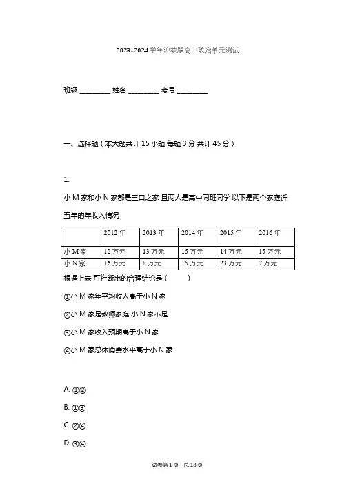 2023-2024学年高中政治沪教版高一上第三课 合理消费 依法维权单元测试(含答案解析)