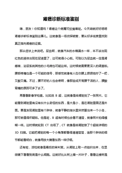 肾癌诊断标准鉴别