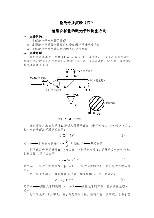 大物实验4——激光实验
