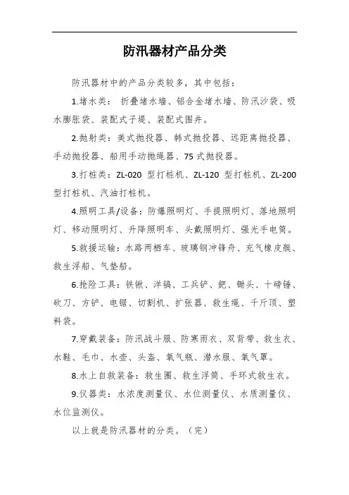 防汛器材产品分类
