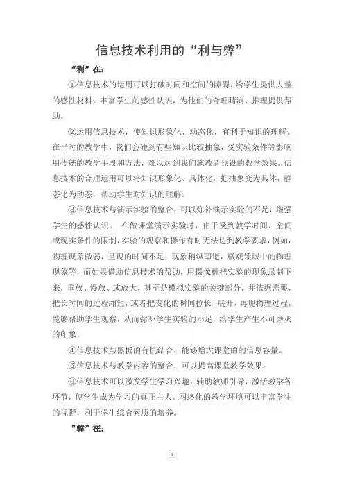 信息技术利用利与弊