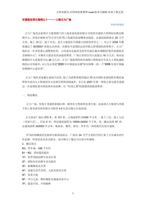 百强商业项目案例之十一