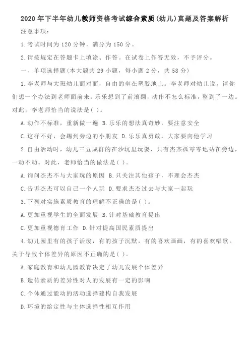2020年下半年幼儿教师资格考试综合素质(幼儿)真题及答案解析