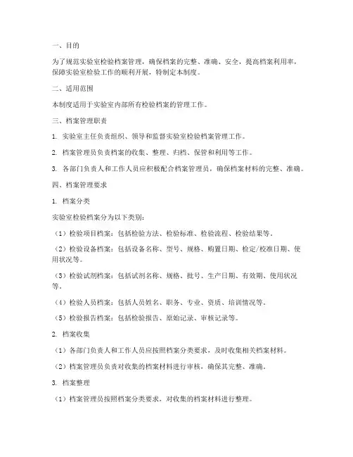实验室检验档案管理制度