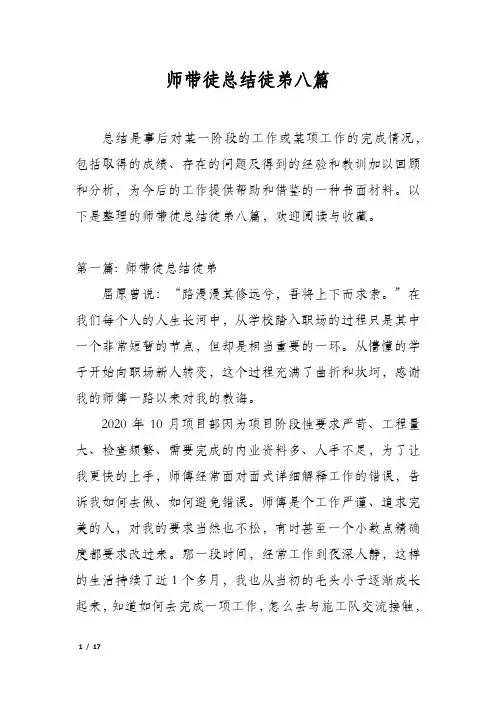 师带徒总结徒弟八篇