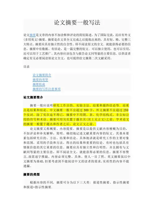论文摘要一般写法