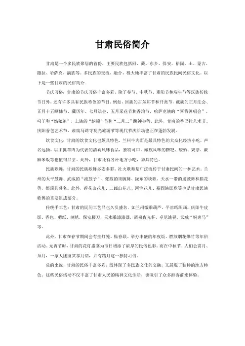 甘肃民俗简介